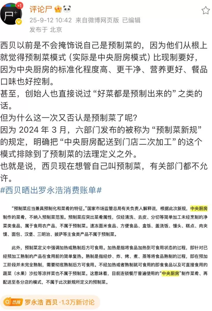 西贝不无辜，老罗懂拿捏-第3张图片-
