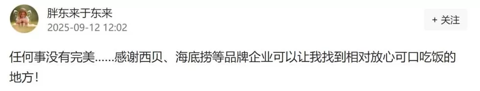 西贝不无辜，老罗懂拿捏-第2张图片-