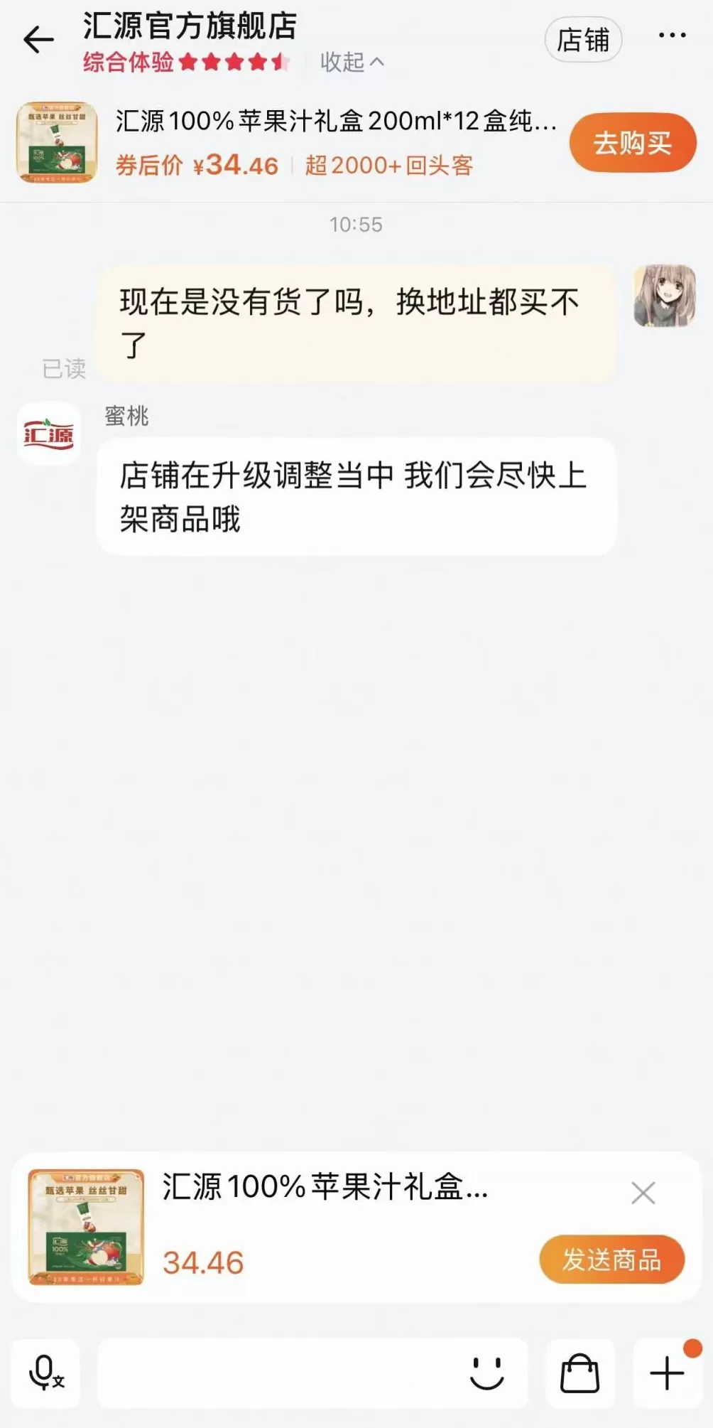 国民果汁汇源投资人夺权白热化：用“假公章”申请法院撤诉？电商平台开始断货-第2张图片-