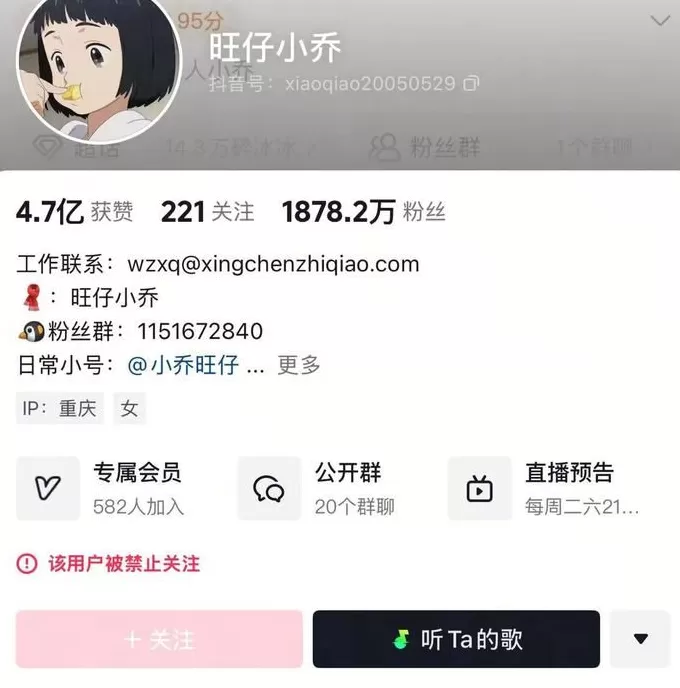 网红歌手旺仔小乔的多个社交账号被禁言-第2张图片-
