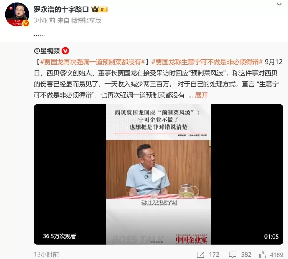 “客流断崖式减少”,西贝CEO贾国龙:生意可以不做,但是非必须说清楚!于东来删除力挺西贝言论-第1张图片- “客流断崖式减少”,西贝CEO贾国龙:生意可以不做,但是非必须说清楚!于东来删除力挺西贝言论-第1张图片-