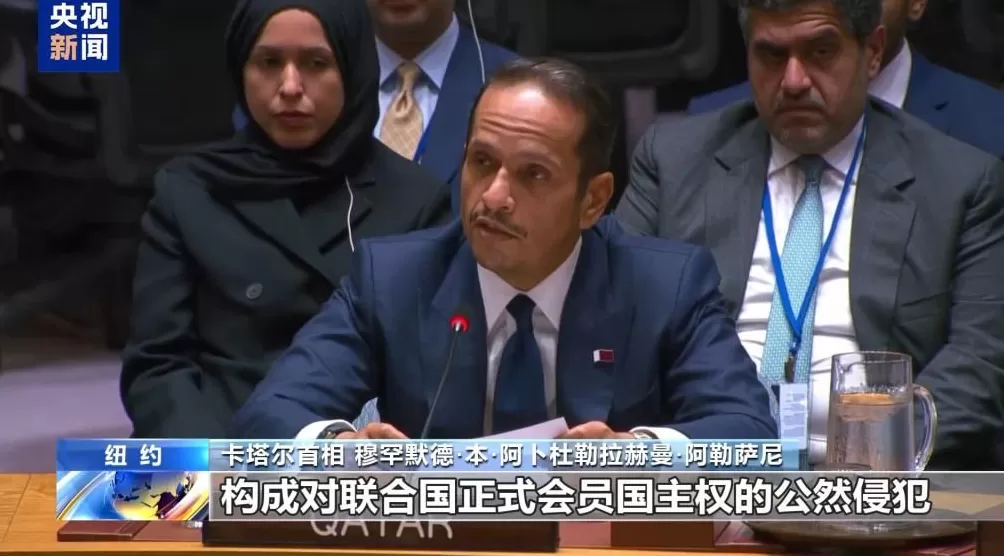 国际社会谴责以色列侵犯卡塔尔主权-第7张图片-