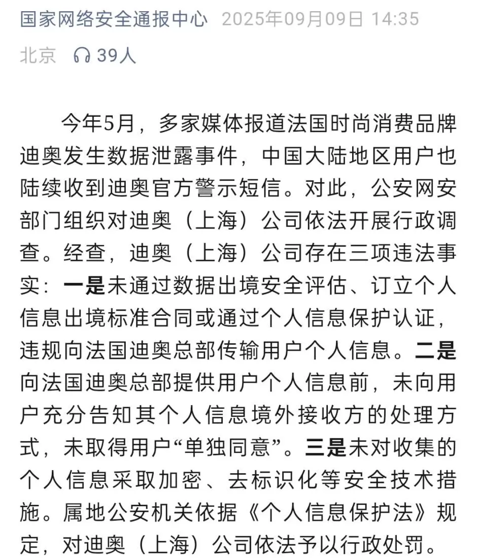 迪奥“泄露门”，牵出一条隐秘的监管红线-第4张图片-