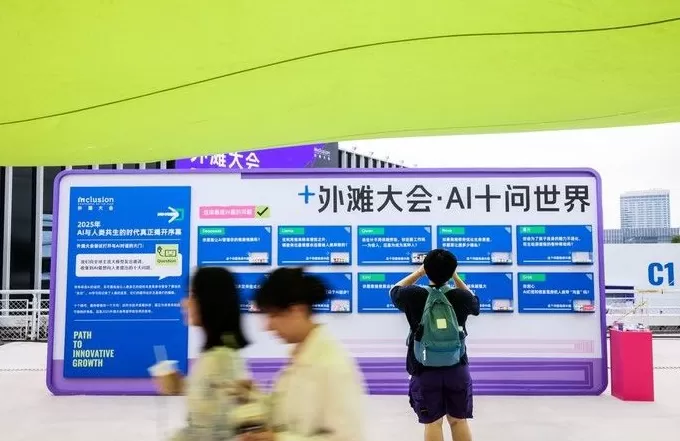 2025外滩大会人文观察：打开人机共生的大门-第2张图片-