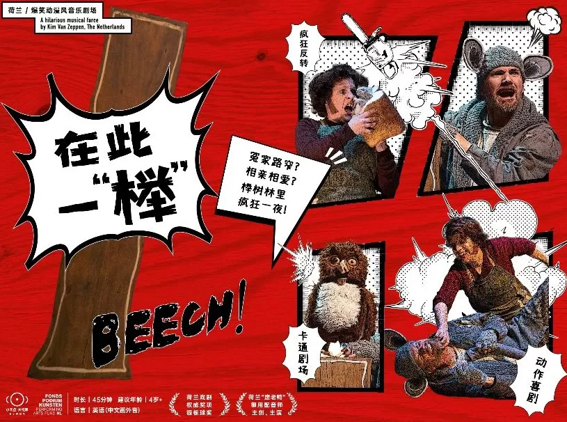 汇聚4台欧洲剧目，“国际儿童戏剧联演”京沪苏杭四城开演-第5张图片-