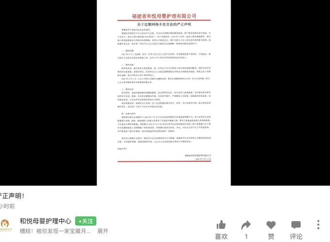 月子会所通报“男子深夜进产妇房间”：已开除误入员工，双方达成和解-第1张图片-