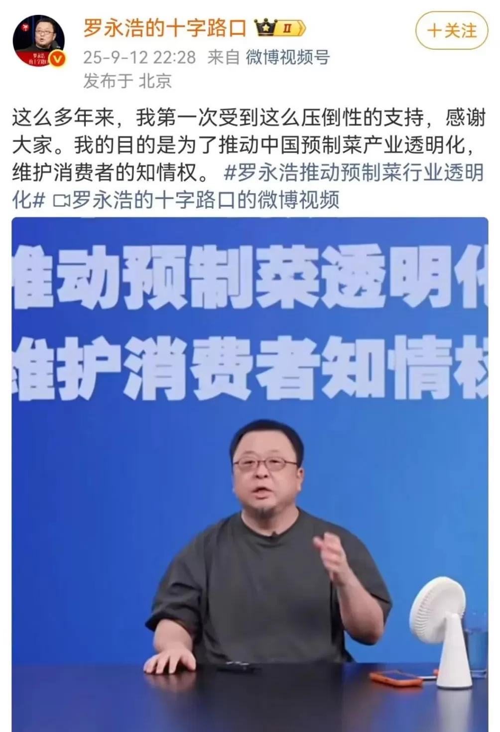 老罗把预制菜送上“油锅”！西贝危机背后，我们关心的是什么？-第4张图片-