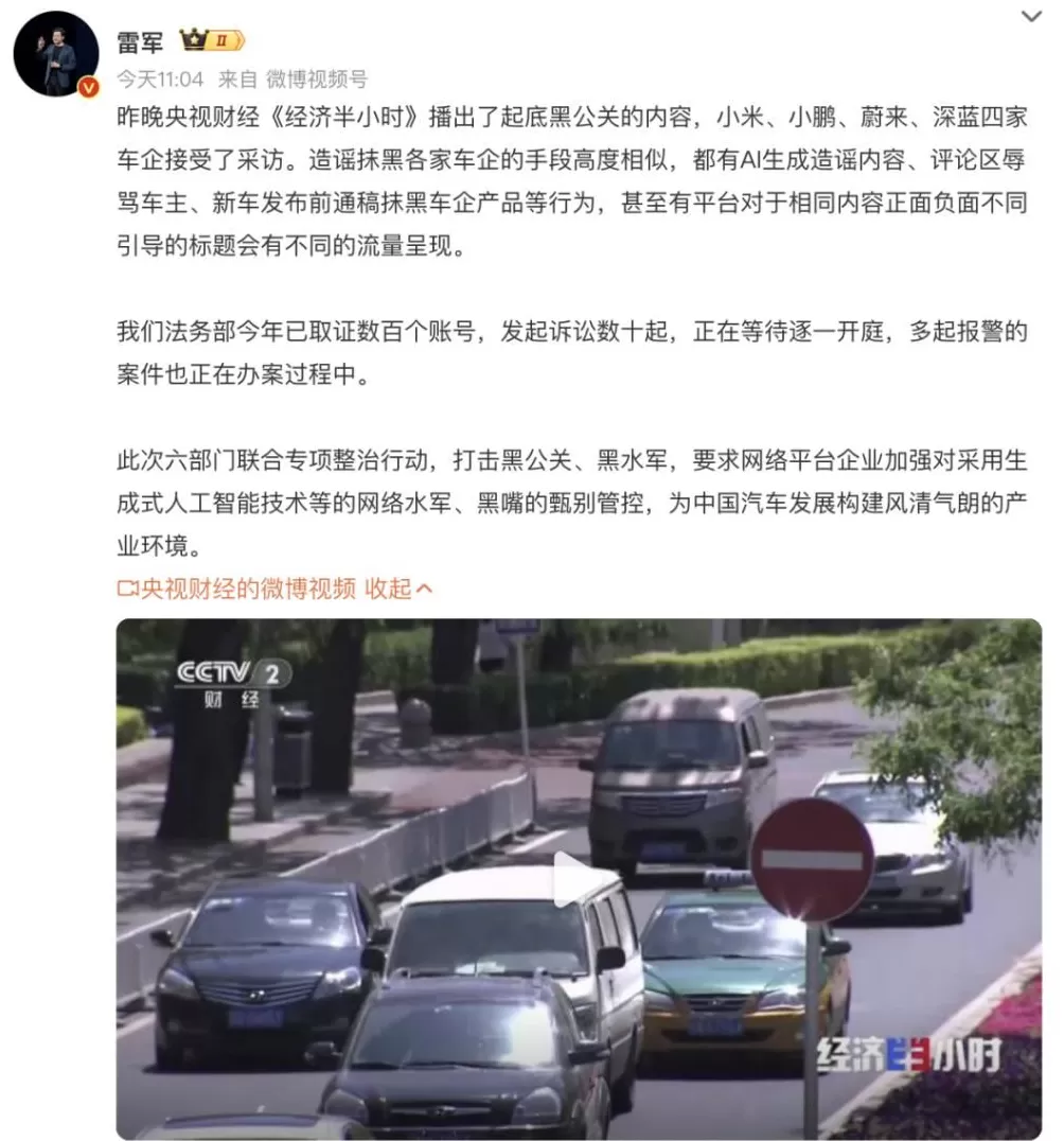 雷军：已取证数百个汽车黑公关账号，发起诉讼数十起-第1张图片-
