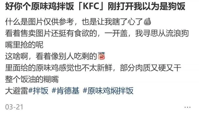 肯德基推出14块9黄焖鸡米饭还限量，理直气壮卖预制菜咋被打工人抢成工作餐白月光？-第10张图片-