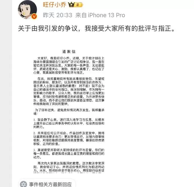 网红歌手旺仔小乔公开道歉,演唱会延期-第1张图片- 网红歌手旺仔小乔公开道歉,演唱会延期-第1张图片-