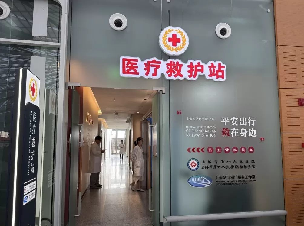 全国首个!铁路上海南站医疗救护站正式运行,记者现场探访-第1张图片- 全国首个!铁路上海南站医疗救护站正式运行,记者现场探访-第1张图片-