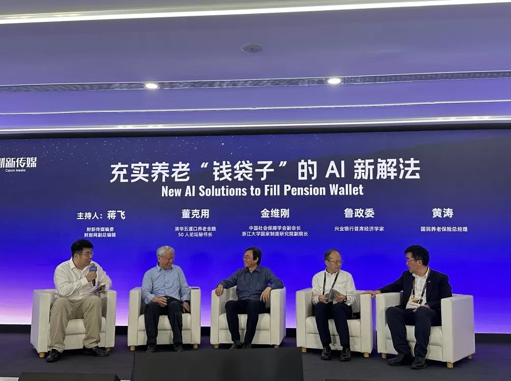 圆桌｜AI时代，个人养老金“默认投资”机制或迎新机遇？-第1张图片-