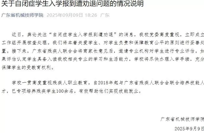 自闭症学生入学被拒：残障学生只能读特殊教育学校？-第2张图片-