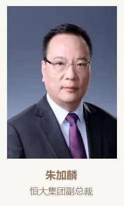 恒大人寿3任董事长等20人被罚，包括许家印“铁杆心腹”-第2张图片-