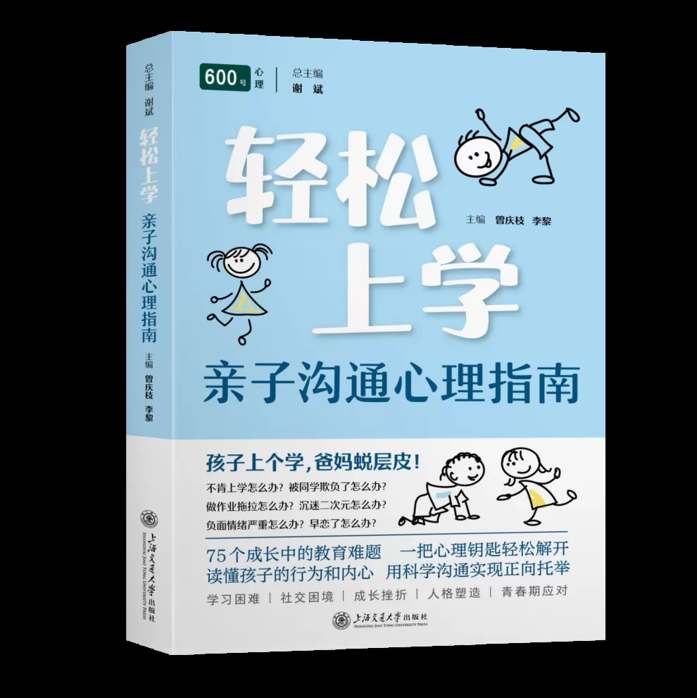 破解青少年“上学难”困境,“600号心理”再出科普力作-第2张图片- 破解青少年“上学难”困境,“600号心理”再出科普力作-第2张图片-