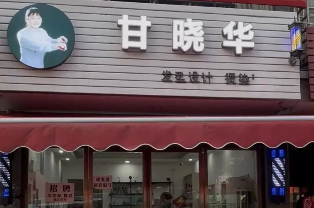 专访理发师晓华：不可能火到老，现在很知足，给孩子买玩具不用哄骗说“下次买”-第1张图片-