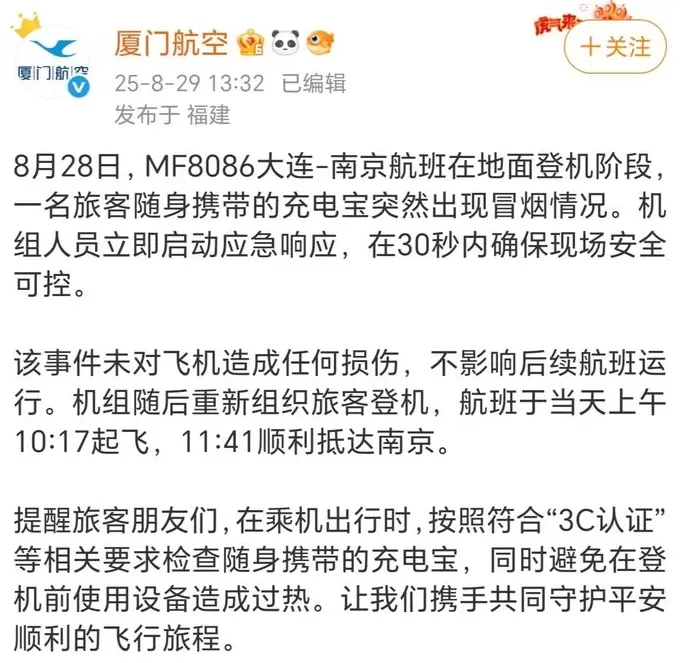 一航班被曝因充电宝起火延误，厦门航空回应-第1张图片-