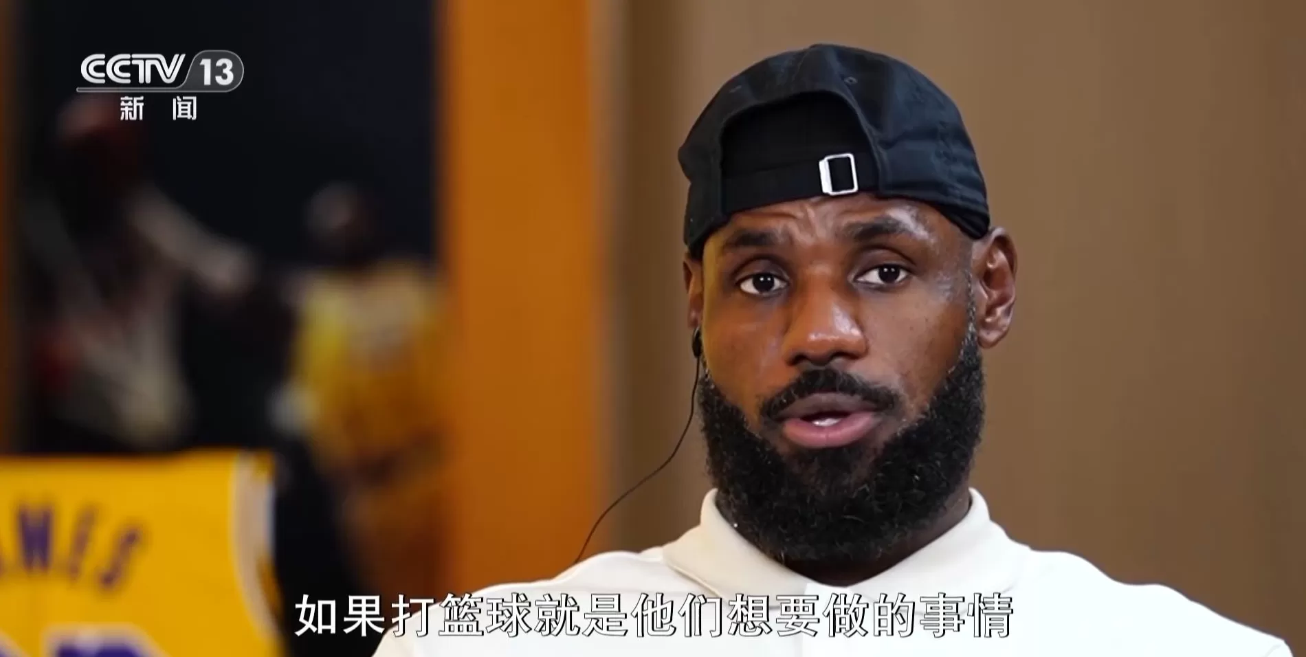 詹姆斯接受央视专访:22年“超长待机”有何秘诀?对青少年有啥建议?-第11张图片- 詹姆斯接受央视专访:22年“超长待机”有何秘诀?对青少年有啥建议?-第11张图片-