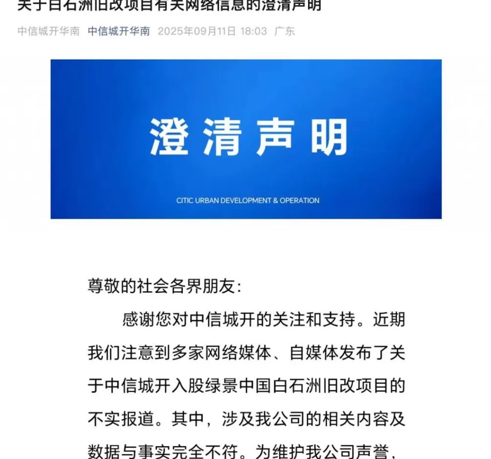 大量老房仍未拆除，120亿元“天价入股”遭紧急澄清！这个深圳旧改“巨无霸”何去何从？-第3张图片-
