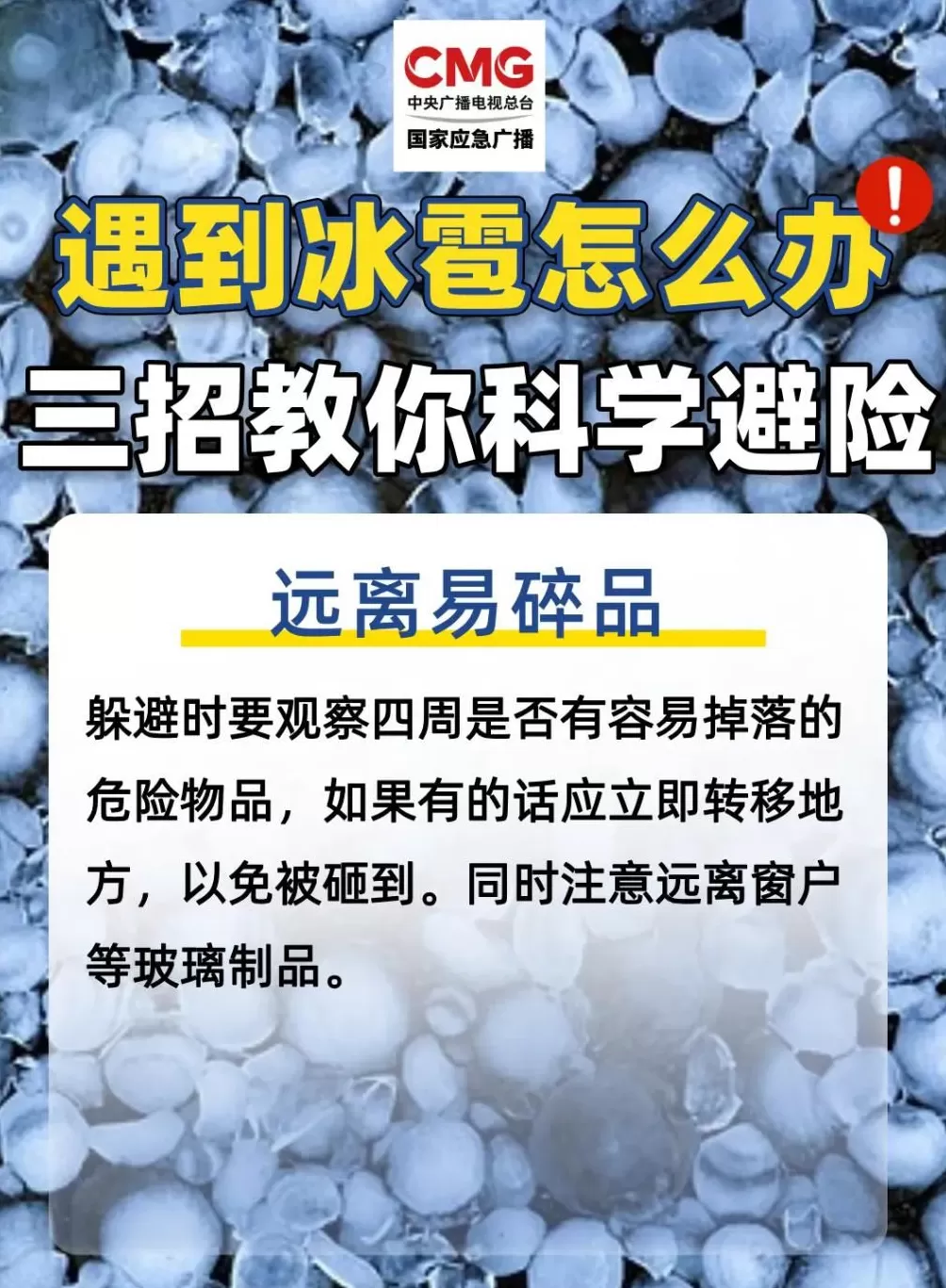 “天空像是在倒冰块！”北京这场冰雹为何如此猛烈？-第5张图片-