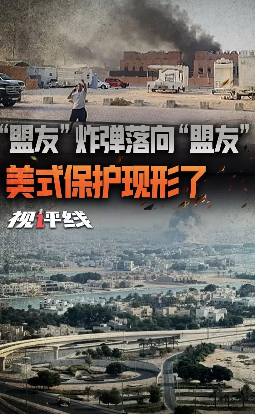 “盟友”炸弹落向“盟友”美式保护现形了-第9张图片- “盟友”炸弹落向“盟友”美式保护现形了-第9张图片-
