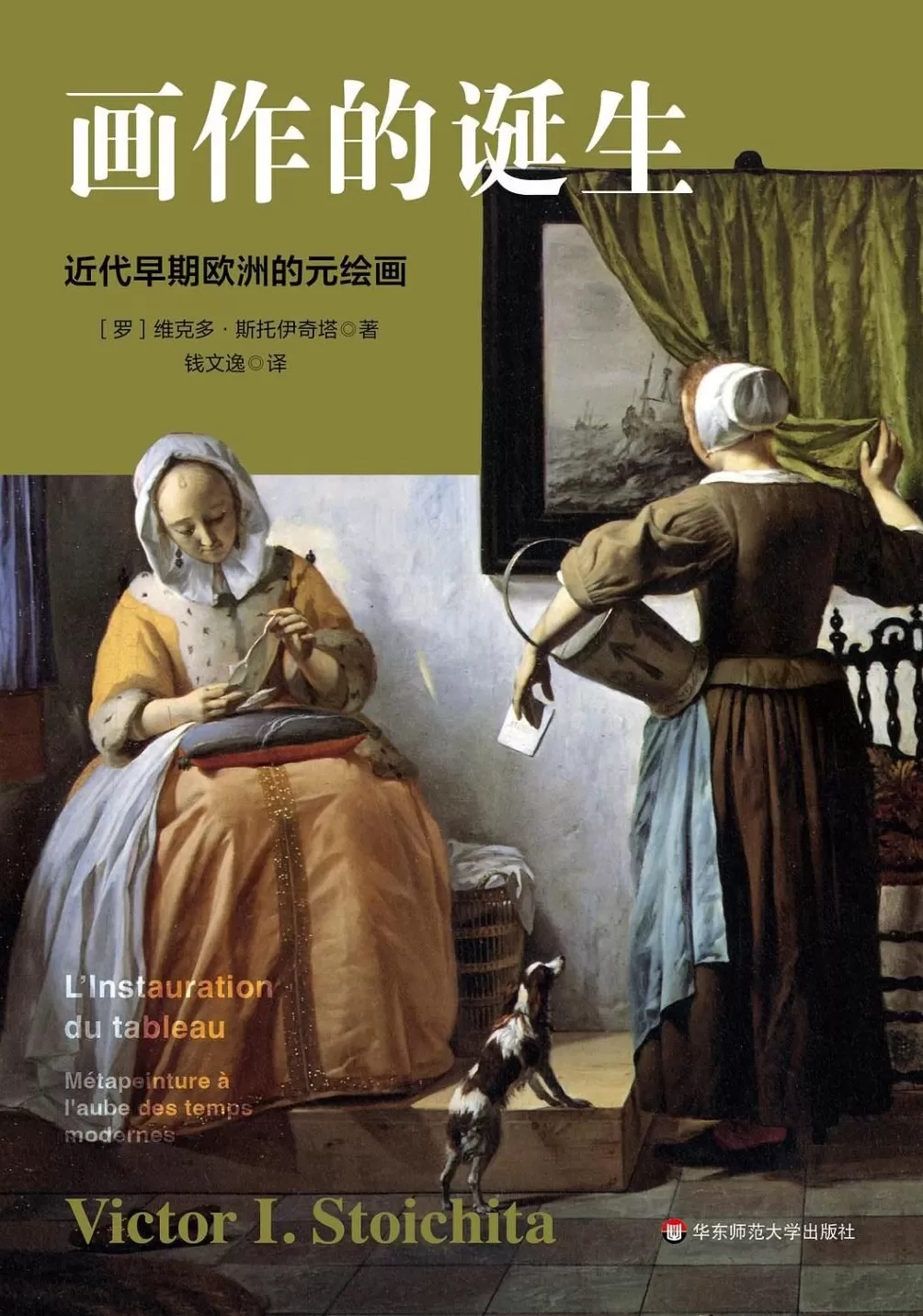 斯托伊奇塔谈作为思想实验的图像史-第2张图片- 斯托伊奇塔谈作为思想实验的图像史-第2张图片-