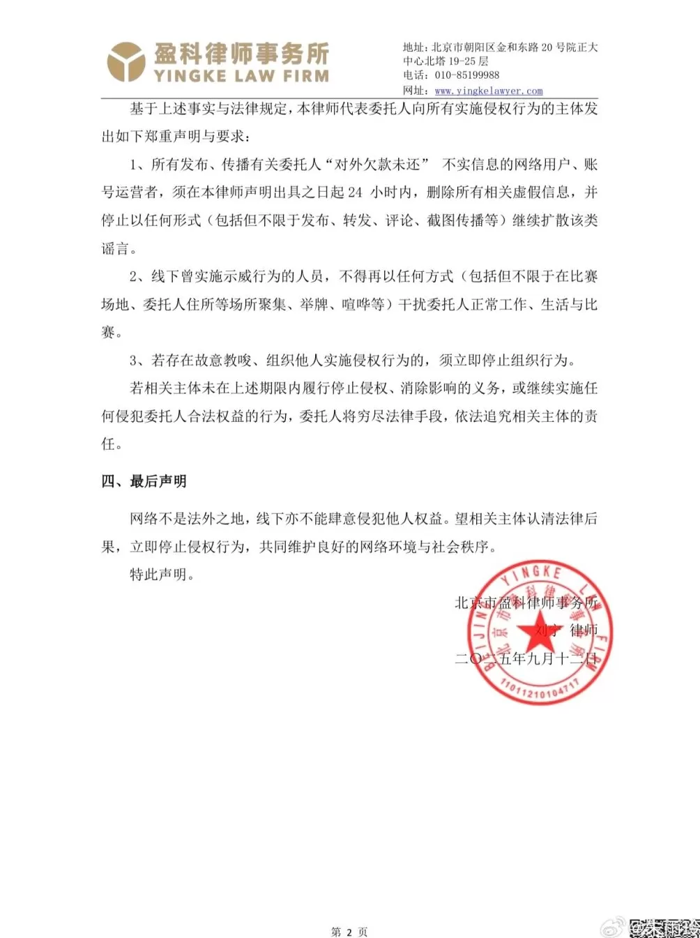 朱雨玲反击网络暴力与谣言:已正式提起民事侵权诉讼-第3张图片- 朱雨玲反击网络暴力与谣言:已正式提起民事侵权诉讼-第3张图片-