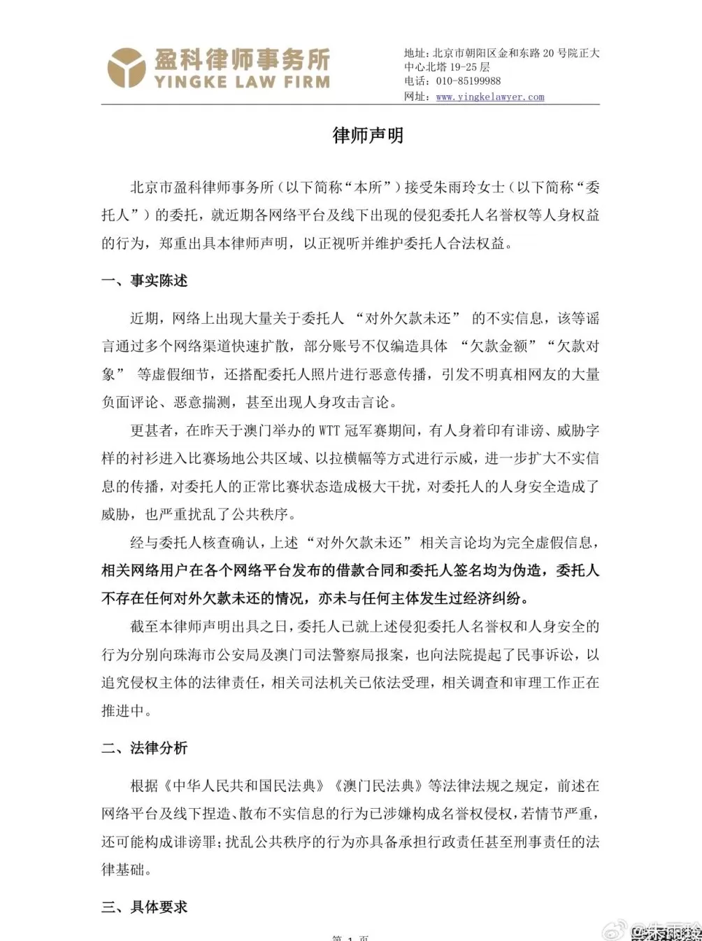 朱雨玲反击网络暴力与谣言:已正式提起民事侵权诉讼-第2张图片- 朱雨玲反击网络暴力与谣言:已正式提起民事侵权诉讼-第2张图片-