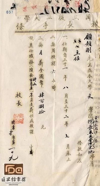 复旦史学百年︱三度任教复旦大学历史学系的顾颉刚-第2张图片- 复旦史学百年︱三度任教复旦大学历史学系的顾颉刚-第2张图片-