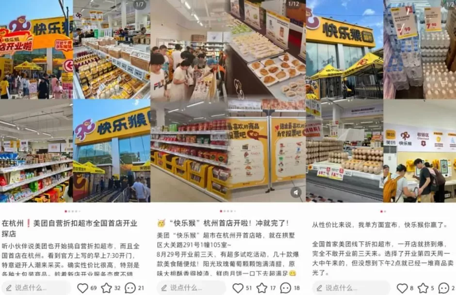 外卖三巨头，暗中卷起了折扣超市-第4张图片-