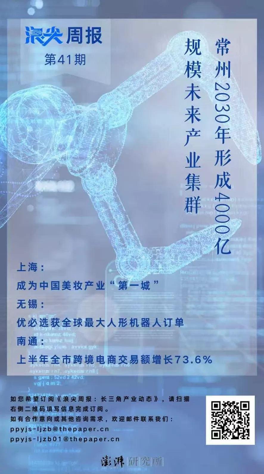 常州布局未来产业六大千亿赛道，请看《浪尖周报》第41期-第1张图片-