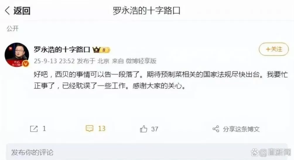 罗永浩单方面叫停“西贝战事”，贾国龙咋看？-第1张图片-