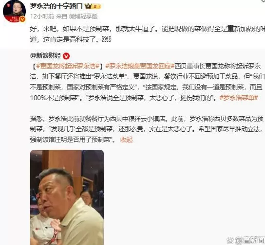 罗永浩单方面叫停“西贝战事”，贾国龙咋看？-第6张图片-