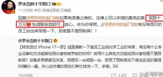 罗永浩单方面叫停“西贝战事”，贾国龙咋看？-第7张图片-