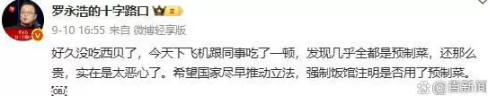 罗永浩单方面叫停“西贝战事”，贾国龙咋看？-第5张图片-