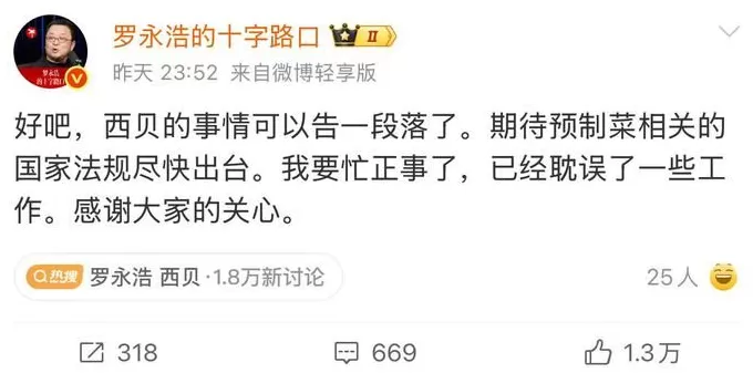 罗永浩发微博称息战：西贝的事情告一段落-第1张图片-
