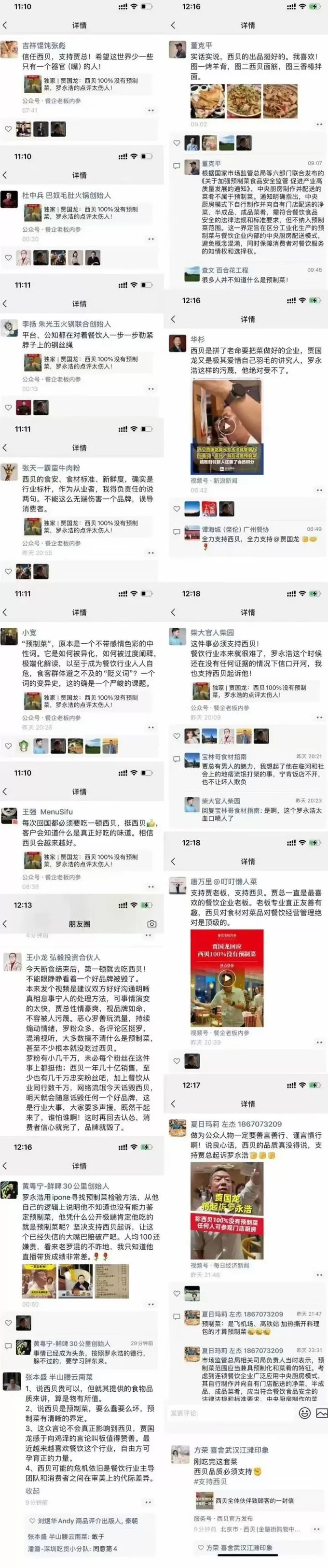 罗永浩发微博称息战：西贝的事情告一段落-第3张图片-