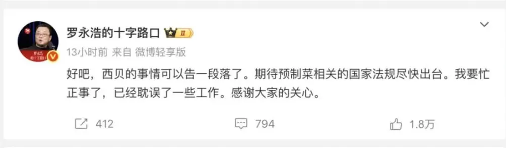 罗永浩宣布与西贝“停战”，消费者真正在意的只是预制菜？-第1张图片-