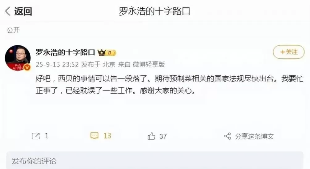 罗永浩“停战”，吃瓜群众咋看？-第3张图片-