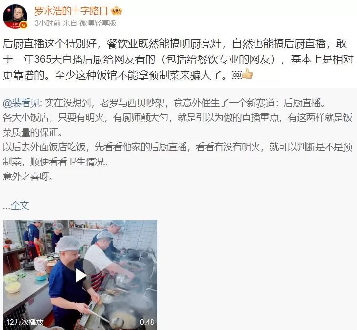 罗永浩“停战”，吃瓜群众咋看？-第6张图片-