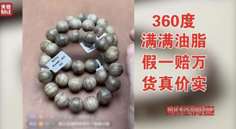 你买的沉香可能是“科技与狠活”商家被曝用注油白木冒充沉香-第2张图片-