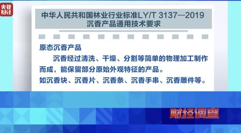 你买的沉香可能是“科技与狠活”商家被曝用注油白木冒充沉香-第7张图片-