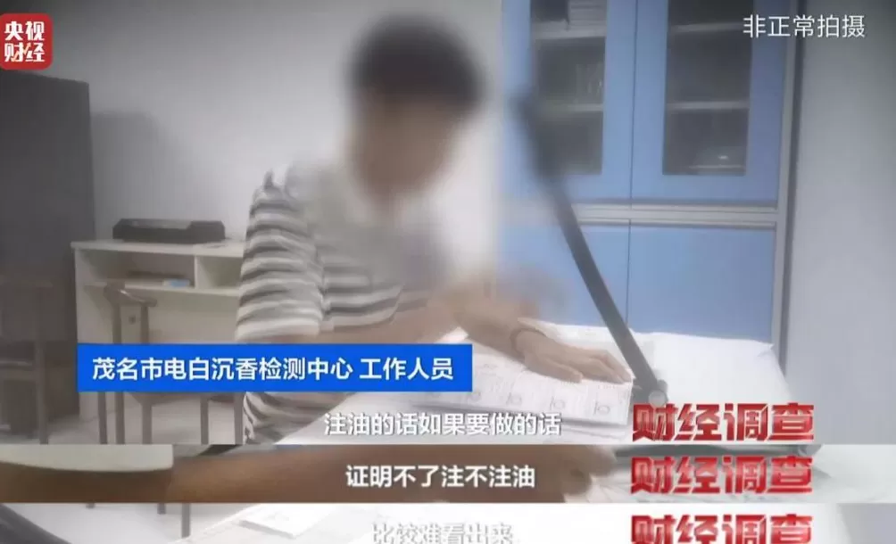 你买的沉香可能是“科技与狠活”商家被曝用注油白木冒充沉香-第31张图片-