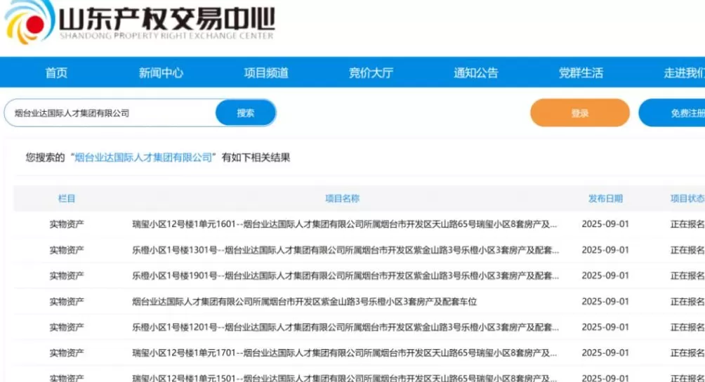 山东多地国企密集转让房产:总数达百余套,购房者能否“捡漏”?-第1张图片- 山东多地国企密集转让房产:总数达百余套,购房者能否“捡漏”?-第1张图片-