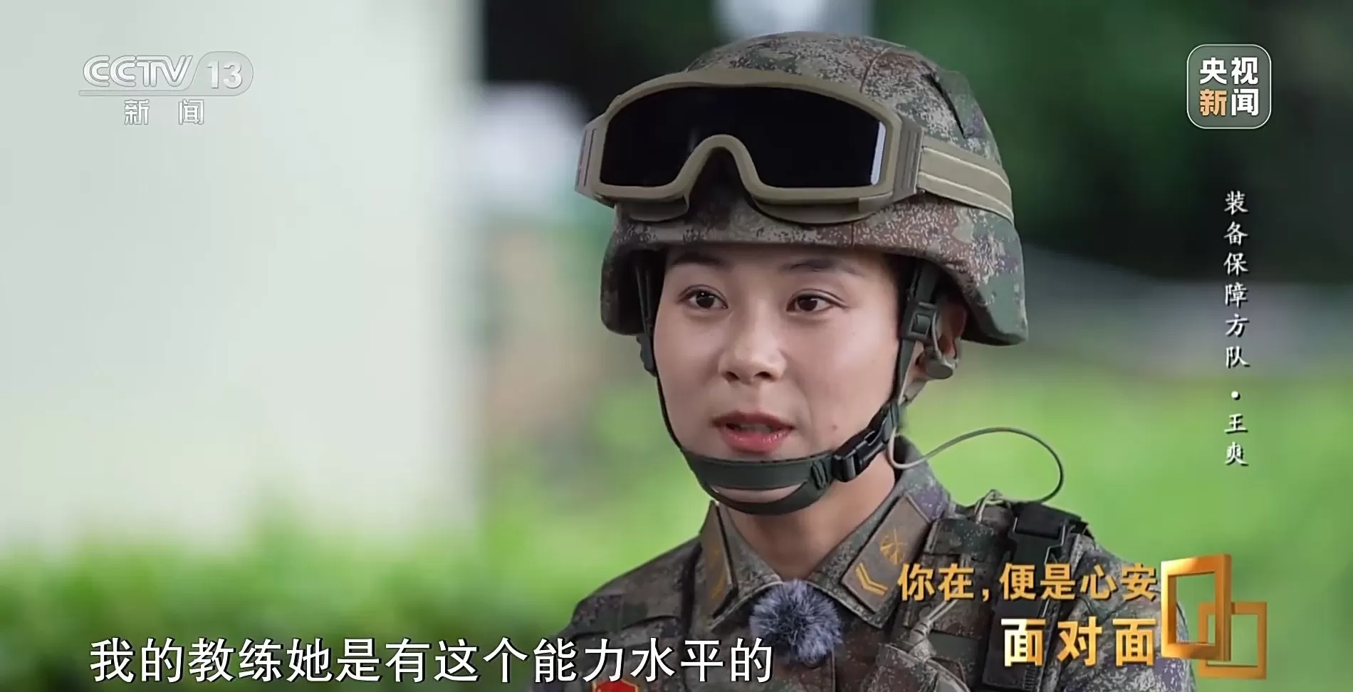 面对面丨九三阅兵背后,这四个故事读懂中国军人-第3张图片- 面对面丨九三阅兵背后,这四个故事读懂中国军人-第3张图片-