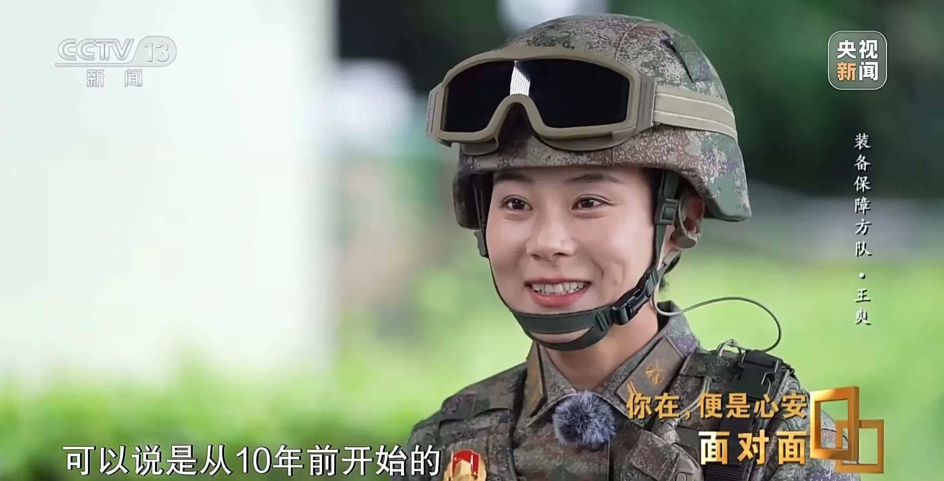 面对面丨九三阅兵背后,这四个故事读懂中国军人-第5张图片- 面对面丨九三阅兵背后,这四个故事读懂中国军人-第5张图片-