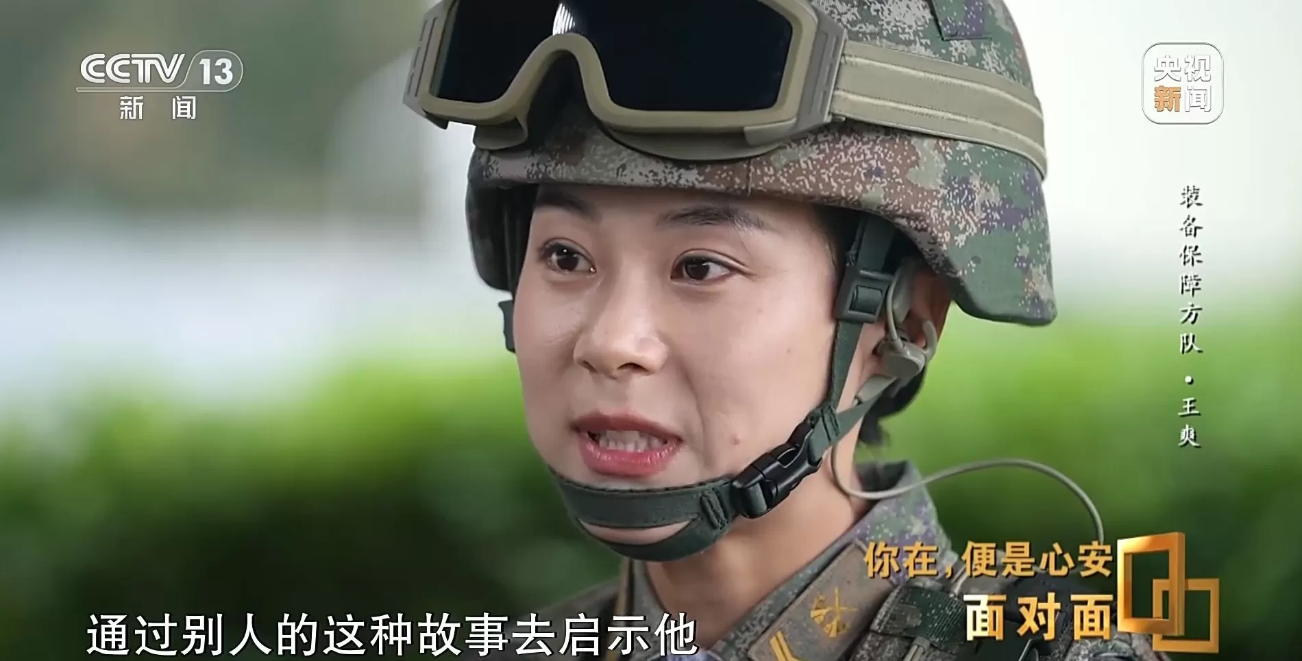 面对面丨九三阅兵背后,这四个故事读懂中国军人-第8张图片- 面对面丨九三阅兵背后,这四个故事读懂中国军人-第8张图片-