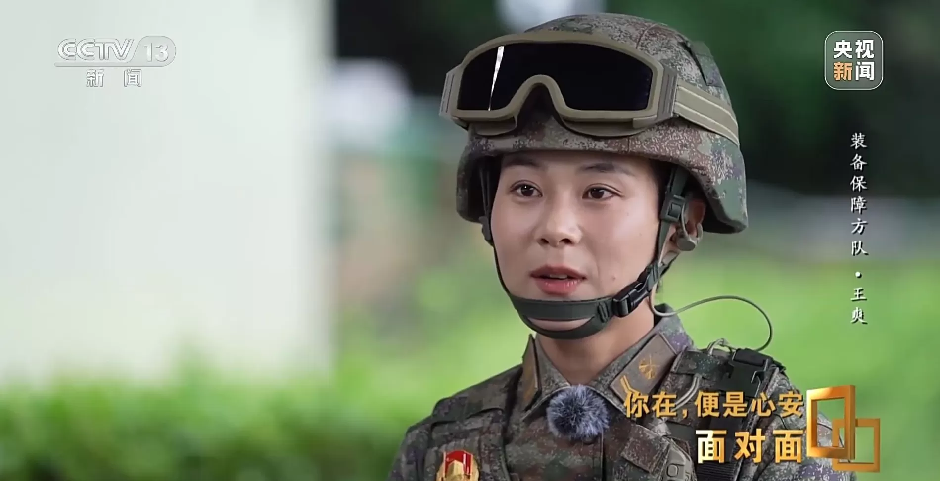 面对面丨九三阅兵背后,这四个故事读懂中国军人-第10张图片- 面对面丨九三阅兵背后,这四个故事读懂中国军人-第10张图片-