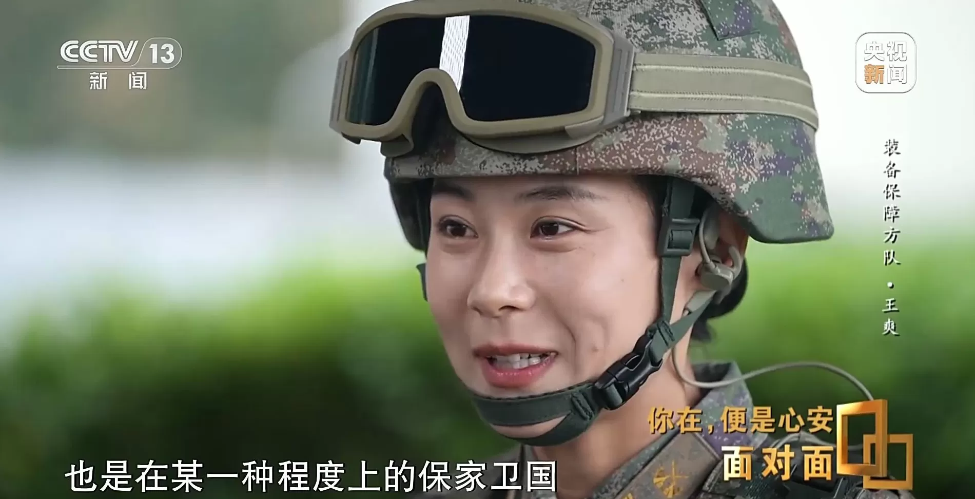 面对面丨九三阅兵背后,这四个故事读懂中国军人-第11张图片- 面对面丨九三阅兵背后,这四个故事读懂中国军人-第11张图片-