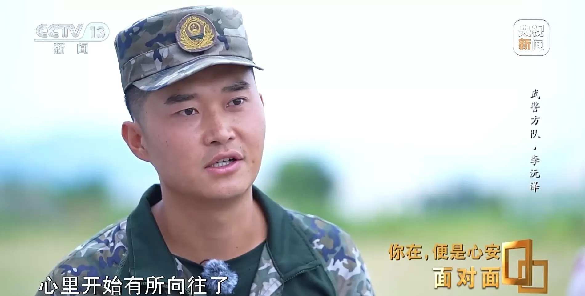 面对面丨九三阅兵背后,这四个故事读懂中国军人-第16张图片- 面对面丨九三阅兵背后,这四个故事读懂中国军人-第16张图片-